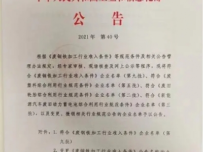 恭喜！國亨進(jìn)入符合《廢塑料綜合利用行業(yè)規(guī)范條件》企業(yè)公告名單