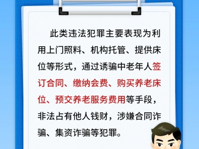 【平安文化建設(shè)】一組海報！揭穿養(yǎng)老詐騙5大套路