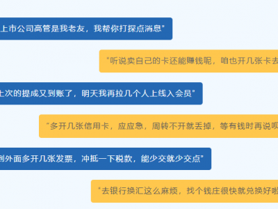 【平安文化建設(shè)】警惕！這些金融犯罪，就在你我身邊！