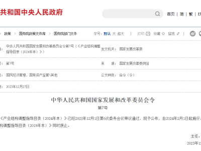 2024產(chǎn)業(yè)調(diào)整：限制PVC食品包裝膜；淘汰醫(yī)廢制塑料、PET間歇法聚合生產(chǎn)、廢塑料土法煉油……