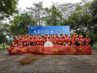 凝心聚氣，挑戰(zhàn)自我！——國(guó)亨科技2024年團(tuán)建活動(dòng)